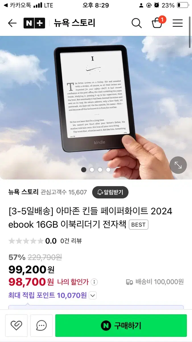 아마존 올 뉴 킨들 2024 전자책 kindle 최신형 아마존킨들 이북리